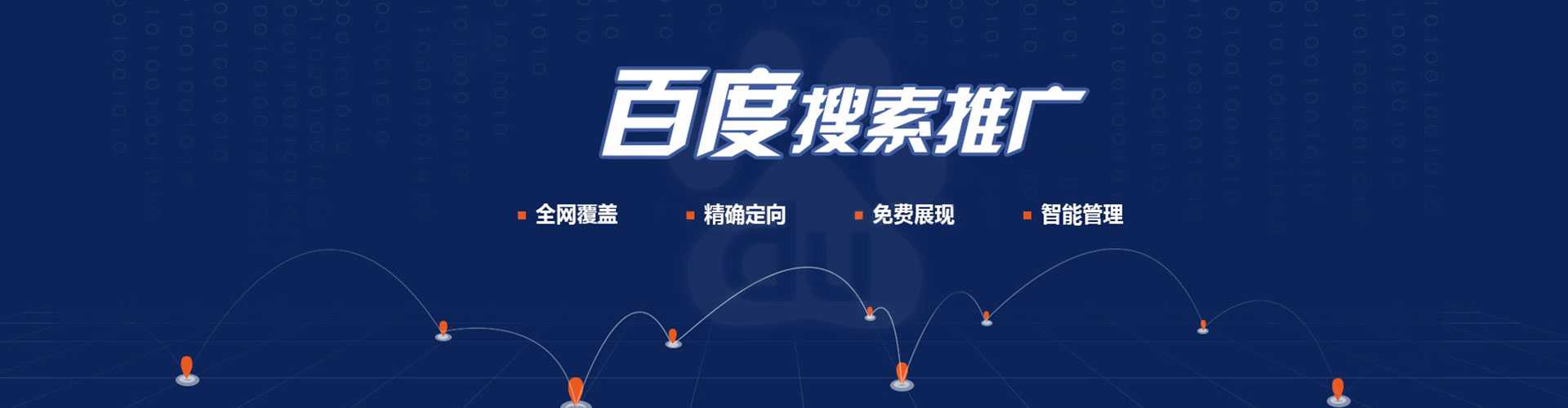崂山百度广告推广